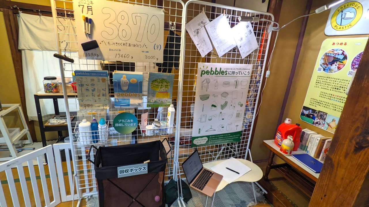 再生プラスチックステーション「pebbles」（ペブルス）